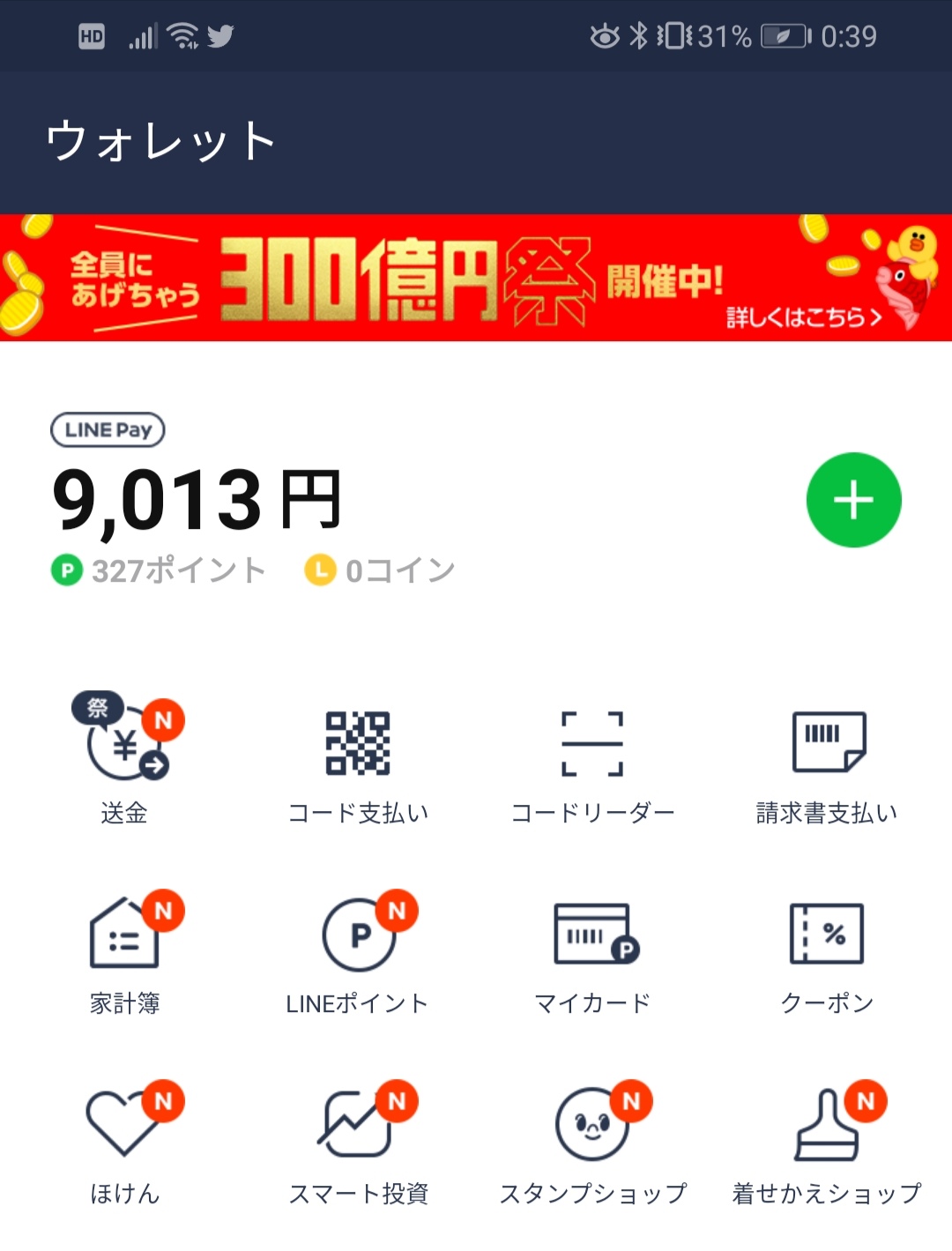 Line Pay ラインペイ ボーナスを Payトク で使う 最もお得な方法 保存版 Line Pay ラインペイ に花束を