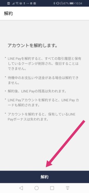 Line Pay ラインペイ の解約の方法 できない 保留になる理由 Line Pay ラインペイ に花束を
