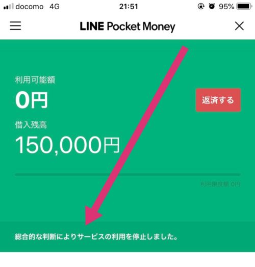 マネー 審査 ポケット line LINEでお金を借りるには？LINEポケットマネーの審査について詳しく解説！