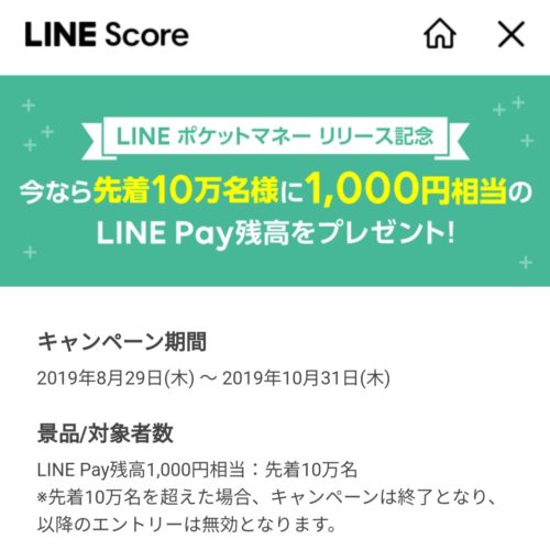 Line ポケット マネー 審査