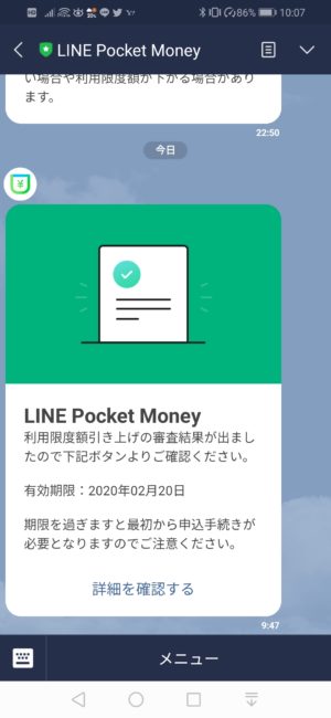 マネー line 審査 ポケット